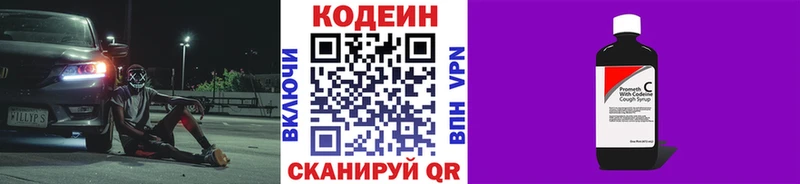 Codein Purple Drank  Змеиногорск 